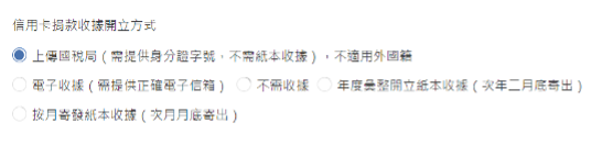捐款過程中將收據上傳國稅局的操作示意圖