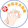 洗手七口訣-夾-夾起來洗指縫 洗手七口訣-夾-夾起來洗指縫